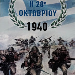 28η Οκτωβρίου 1940