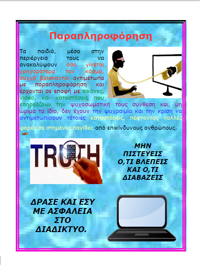http://schoolpress.sch.gr/internetsafety/files/2015/05/afisa-parapliroforisi1.png