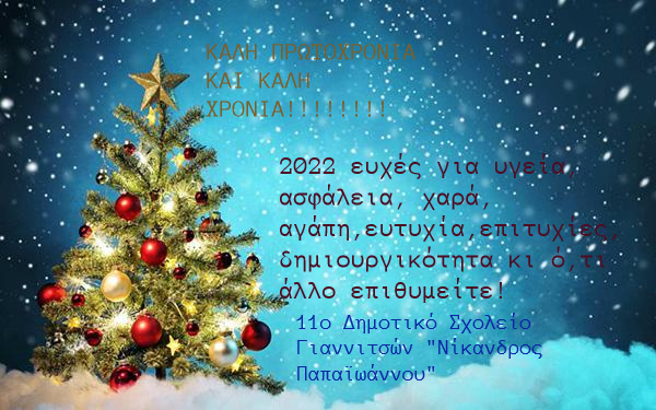 ΤΟ 2022 ΕΡΧΕΤΑΙ-ΠΡΩΤΟΧΡΟΝΙΑ 2022