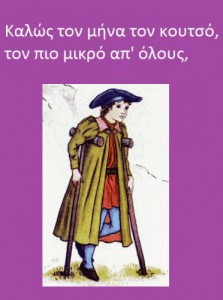 february-greek-quote
