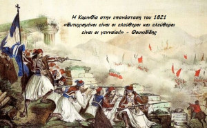 3ο τεύχος Η Κορινθία στην επανάσταση του 1821