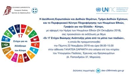 Πρόσκληση 22 ΝΟΕΜΒΡΙΟΥ