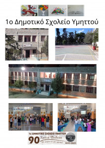 Εικόνα https://schoolpress.sch.gr/1dimymit/files/2022/01/Αφίσα-σχολείου1-212x300.jpg