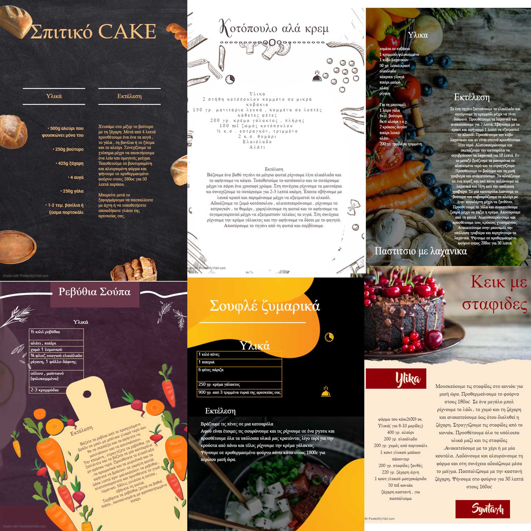 Κάρτες συνταγών-Τάξη ΣΤ- Λασκαράτου Αναστασία, Ζαμπέλη Άννα, Σιμάτου Νίκου