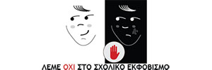cholikos_ekfovismos