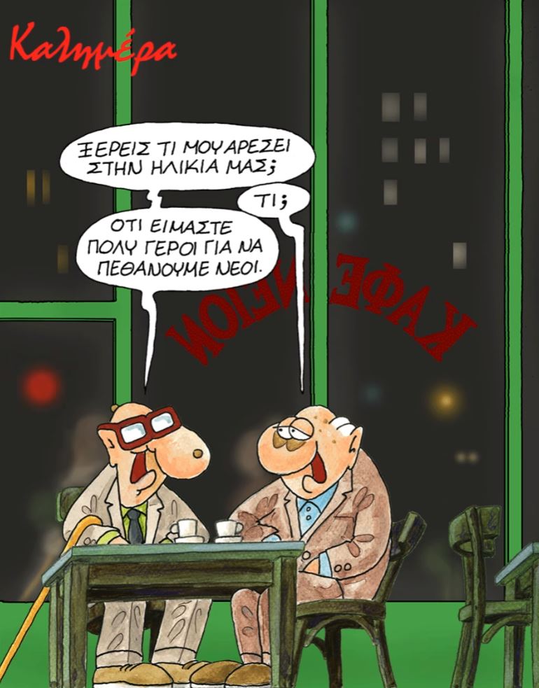 arkas-gerontes