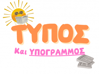 logo του μαθητή της Γ΄ Γυμνασίου Γιάννη Ελισσαβόπουλου