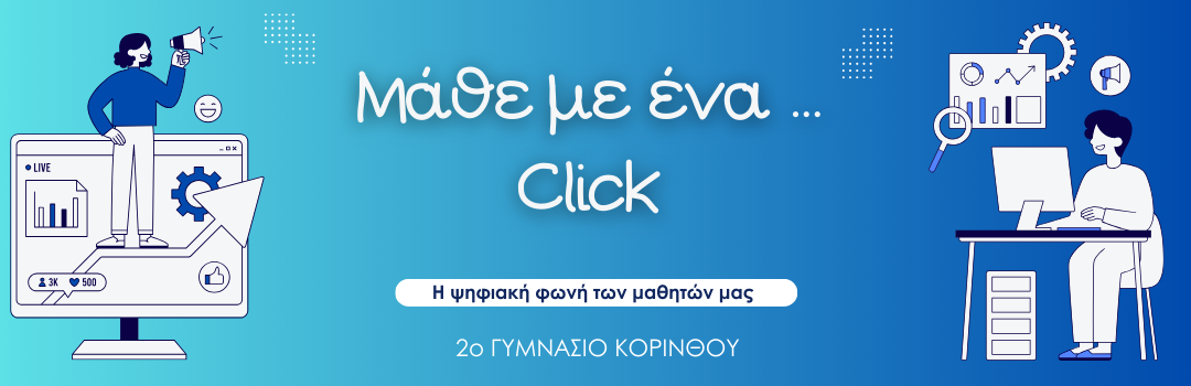 Μάθε με ένα ... click