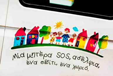Τα παιδικά χωριά SOS