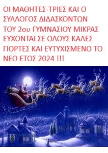 1ο τεύχος : Δεκέμβρης 2023