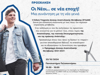 YOUTH SUMMIT_Invitation_ΤΡΙΠΟΛΗ_23.10.2024