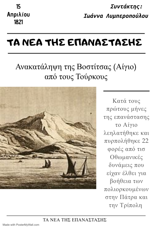 Τα Νέα της Επανάστασης - 15 Απριλίου