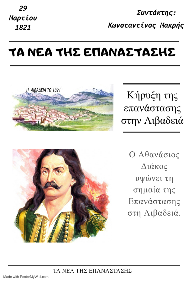 Τα Νέα της Επανάστασης - 29 Μαρτίου