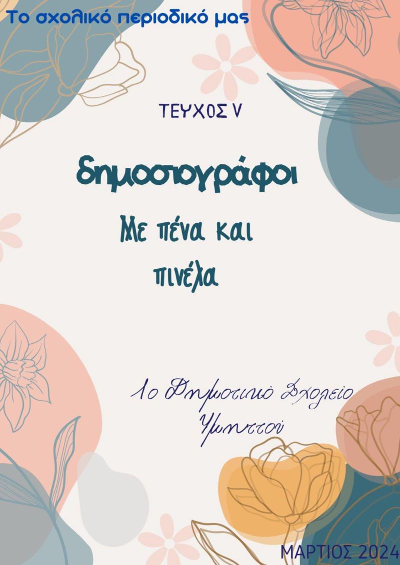 2o τεύχος