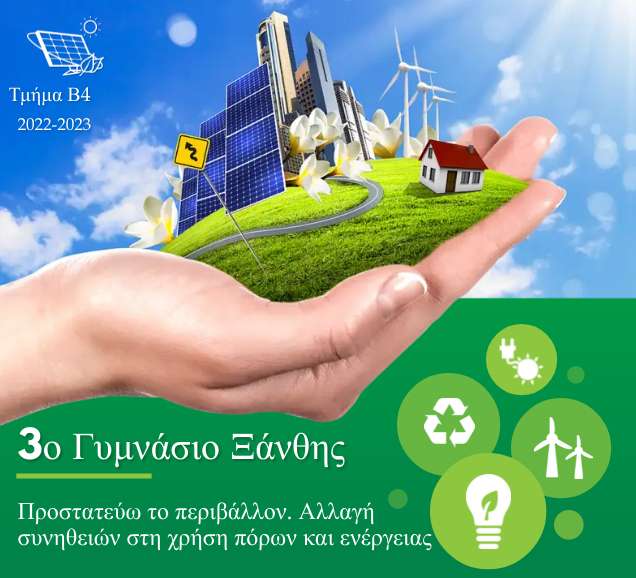 Περιβαλλοντικό πρόγραμμα «Ανανεώσιμες πηγές ενέργειας»