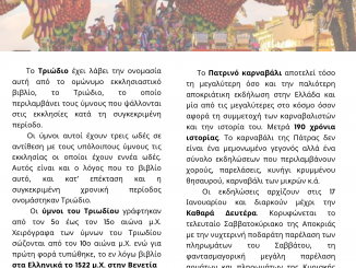 KIDS MAGAZINE Δ3 - Φεβρουάριος - 7