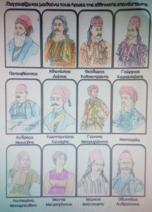 Κάποιοι από τους ήρωες του 1821 , από τον Δημήτρη Π.