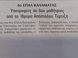 Εφημερίδα Θάρρος, 25/5/2022