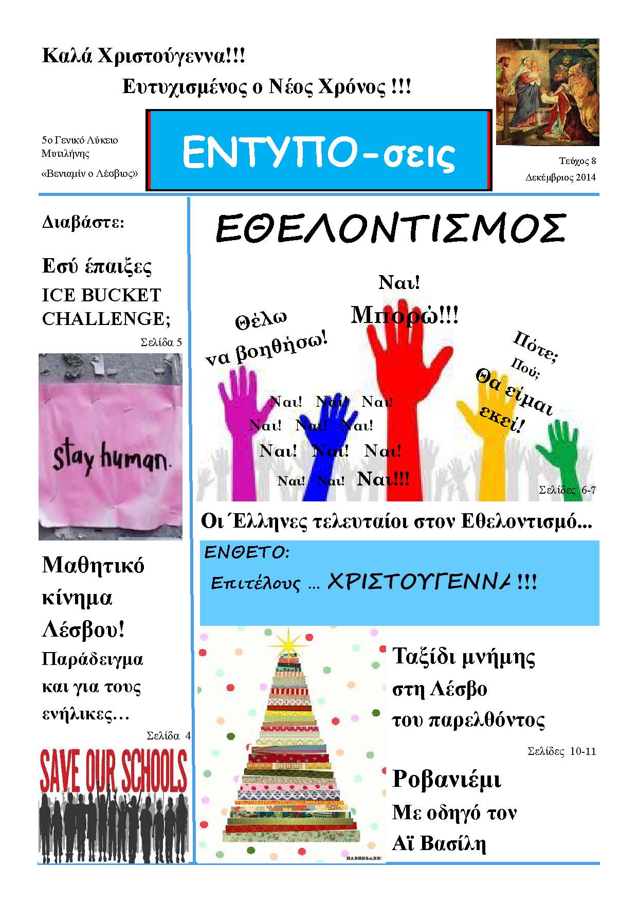 Όγδοο Τεύχος