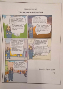 Δημιουργική Εργασία: Comics  [ Κόμικς ] για τη Διάκριση των Εξουσιών