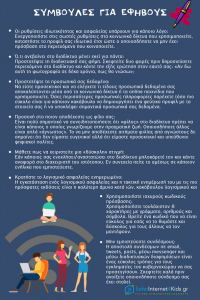 saferinternet4kids