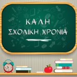Εικόνα https://schoolpress.sch.gr/6gymstav/files/2022/09/Καλή-σχολική-χρονιά-150x150.png