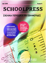 Εικόνα https://schoolpress.sch.gr/6nipagriniou//wp-content/themes/arras-child/coverphotos/COVER6.jpg