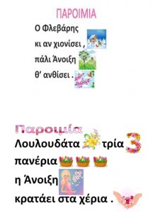 ανοιξη5