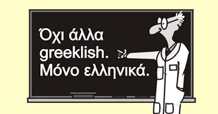 greeklish