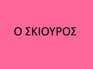 Διαφάνεια1