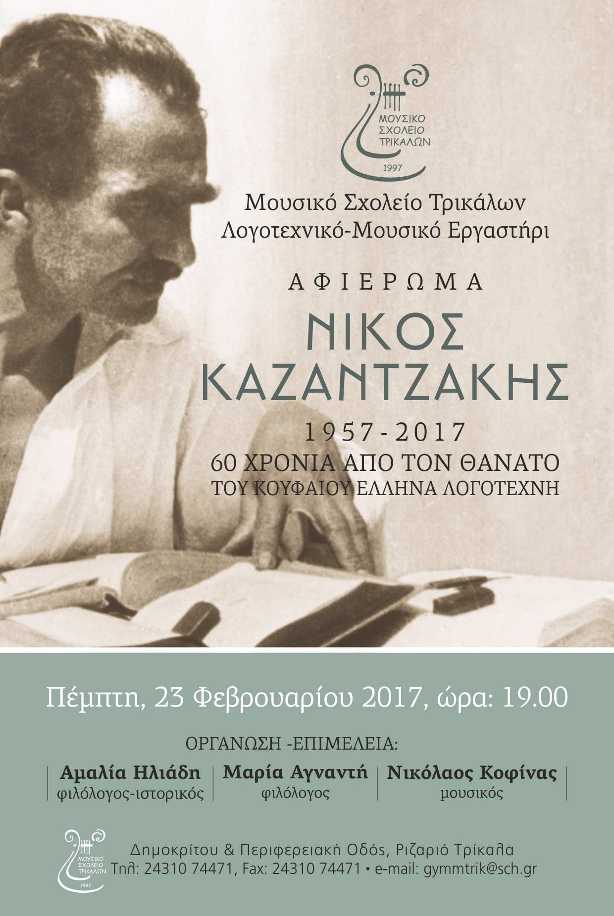 Αφίσα Εκδήλωσης-Αφιερώματος στο Ν. Καζαντζάκη