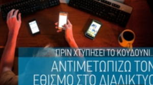 Αντιμετωπίζω τον εθισμό