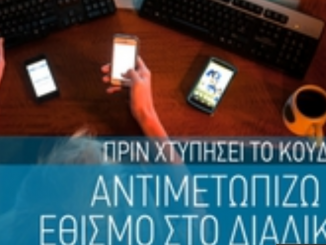 Αντιμετωπίζω τον εθισμό