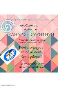 ΕΚΔΗΛΩΣΗ ΔΙΑΔΙΚΤΥΟ