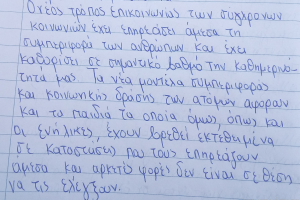 εκετεθειμένοι