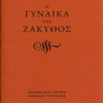 gynaika-tis-zakithos-miet