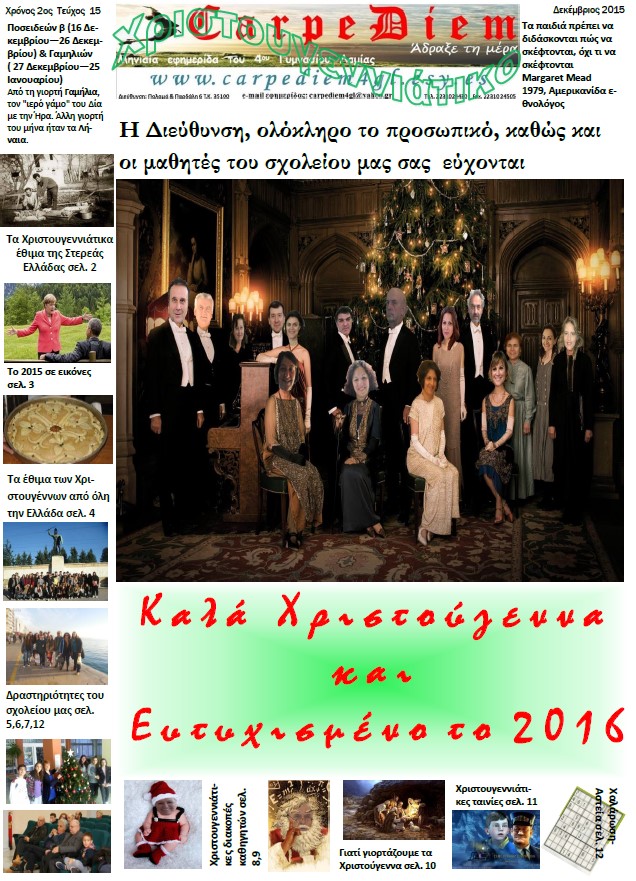 Τεύχος 15-Δεκέμβριος 2015