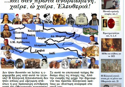 Τεύχος 26-Επετειακό 1821