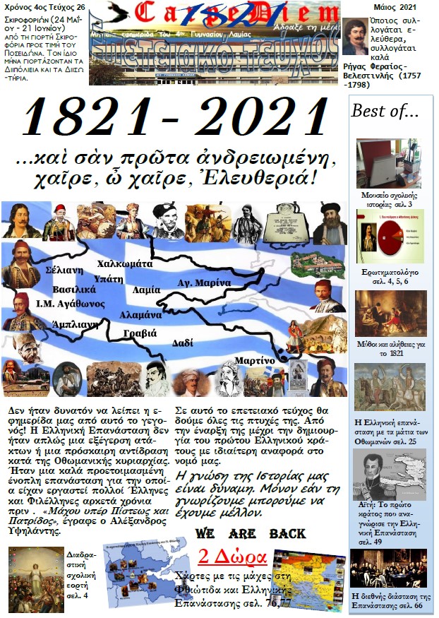 Τεύχος 26-Επετειακό 1821