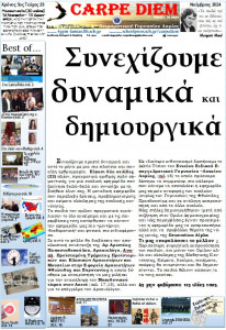 Εικόνα https://schoolpress.sch.gr/carpediem/files/2024/11/Στιγμιότυπο-οθόνης-2024-11-15-182852-206x300.jpg