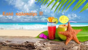 beach-cocktail-Αντιγραφή