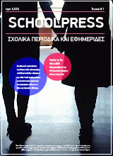 e-Donoussa magazine 1ο τεύχος