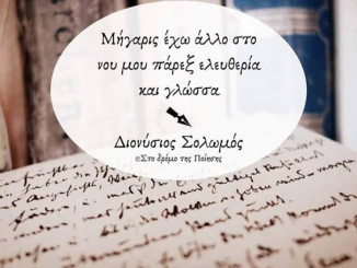 ελληνική γλώσσα-Σολωμός