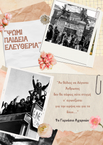 Εικόνα https://schoolpress.sch.gr/enatokima/files/2024/11/ΨΩΜΙ-ΠΑΙΔΕΙΑ-ΕΛΕΥΘΕΡΙΑ-51-212x300.png