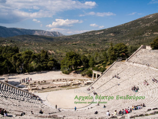 Epidavros-ancient-greek-theater