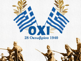 γιορτη