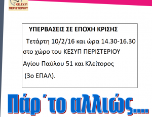 ΥΠΕΡΒΑΣΕΙΣ