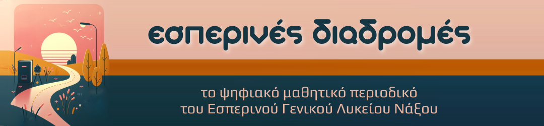 εσπερινές διαδρομές