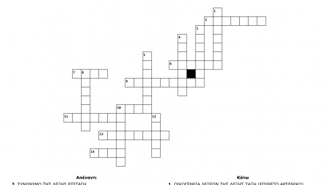 ΣΤΑΥΡΟΛΕΞΟ 15 (Ε2 ΑΜΙΓΚΕΛ ΙΙ) - Crossword Labsimage1_out