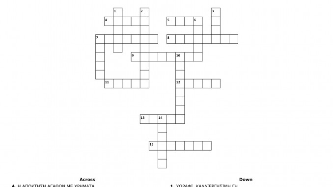 ΣΤΑΥΡΟΛΕΞΟ 16 (Ε2 ΓΙΑΝΝΗΣ ΙΙ) - Crossword Labsimage1_out